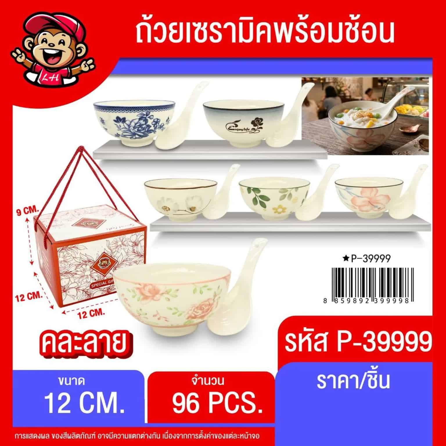 ถ้วยเซรามิกคละลาย (พร้อมช้อน) กล่องแดง