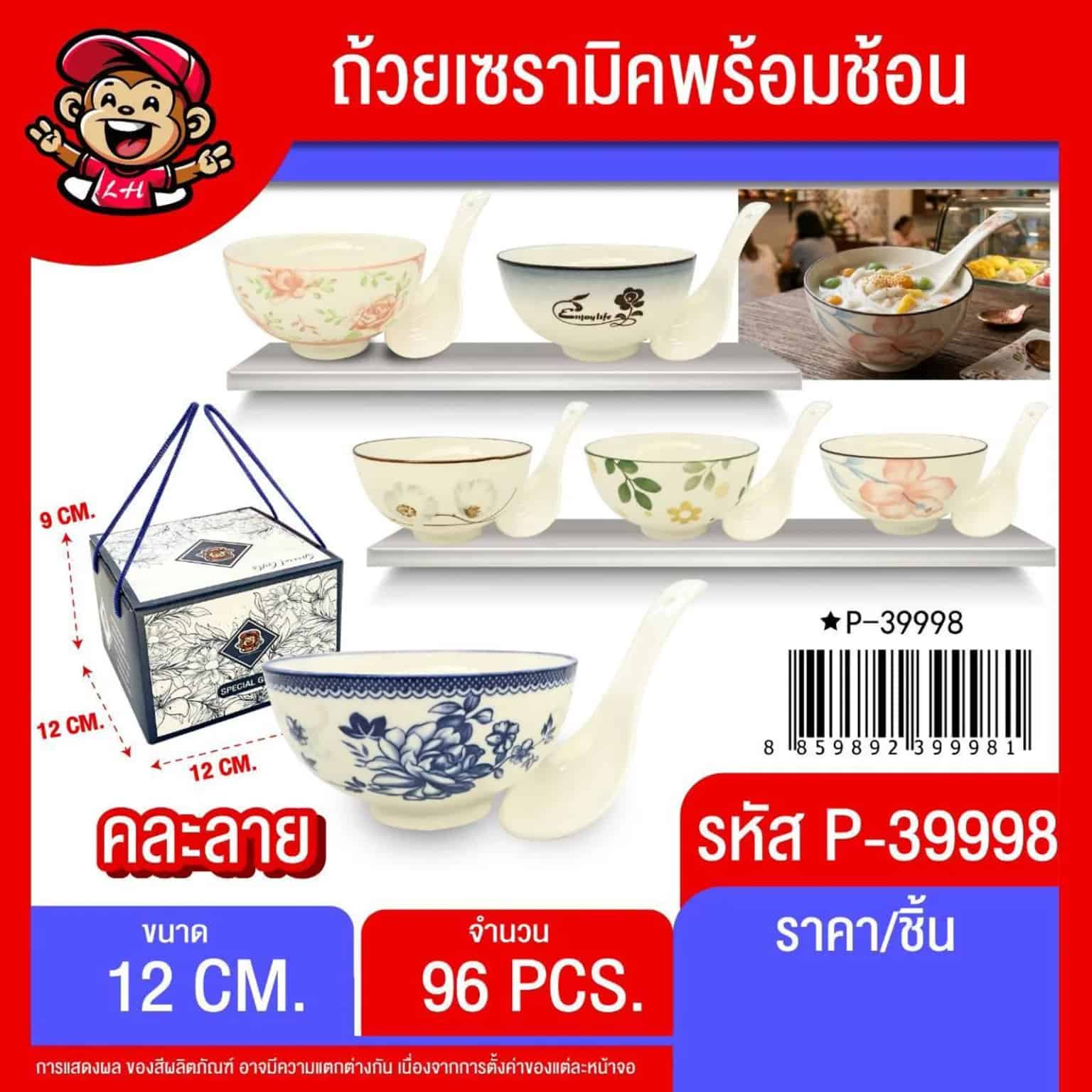 ถ้วยเซรามิกคละลาย (พร้อมช้อน) กล่องน้ำเงิน