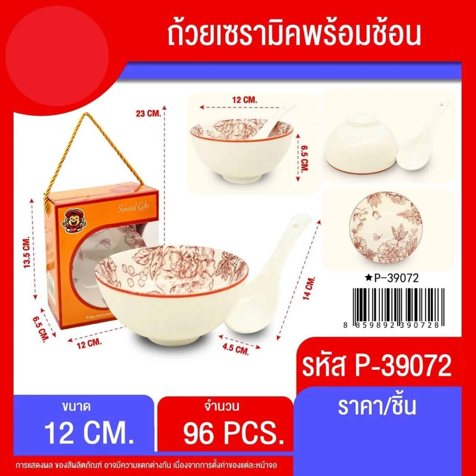 ถ้วยเซรามิค (พร้อมช้อน) กล่องส้ม