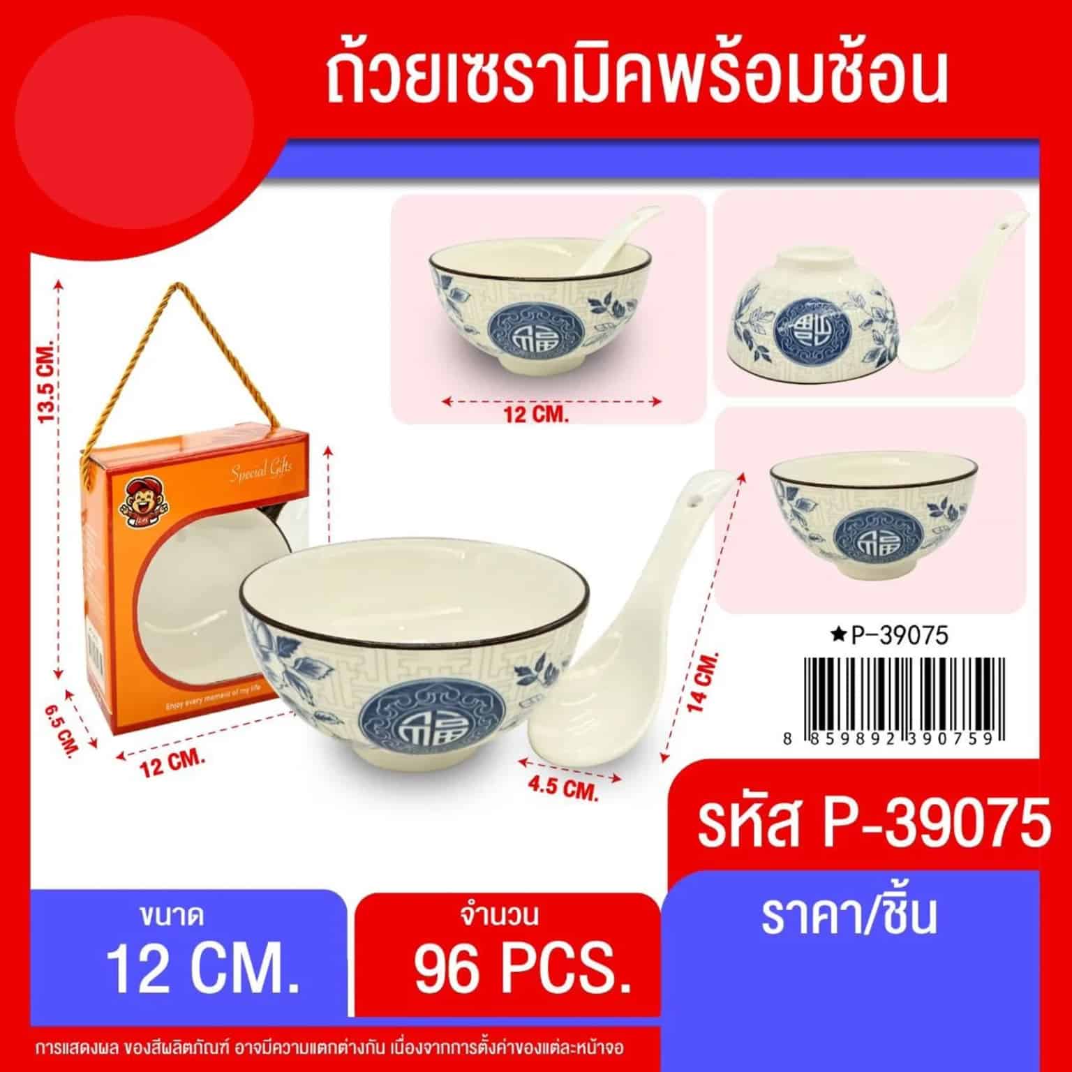 ถ้วยเซรามิก (พร้อมช้อน) กล่องส้ม