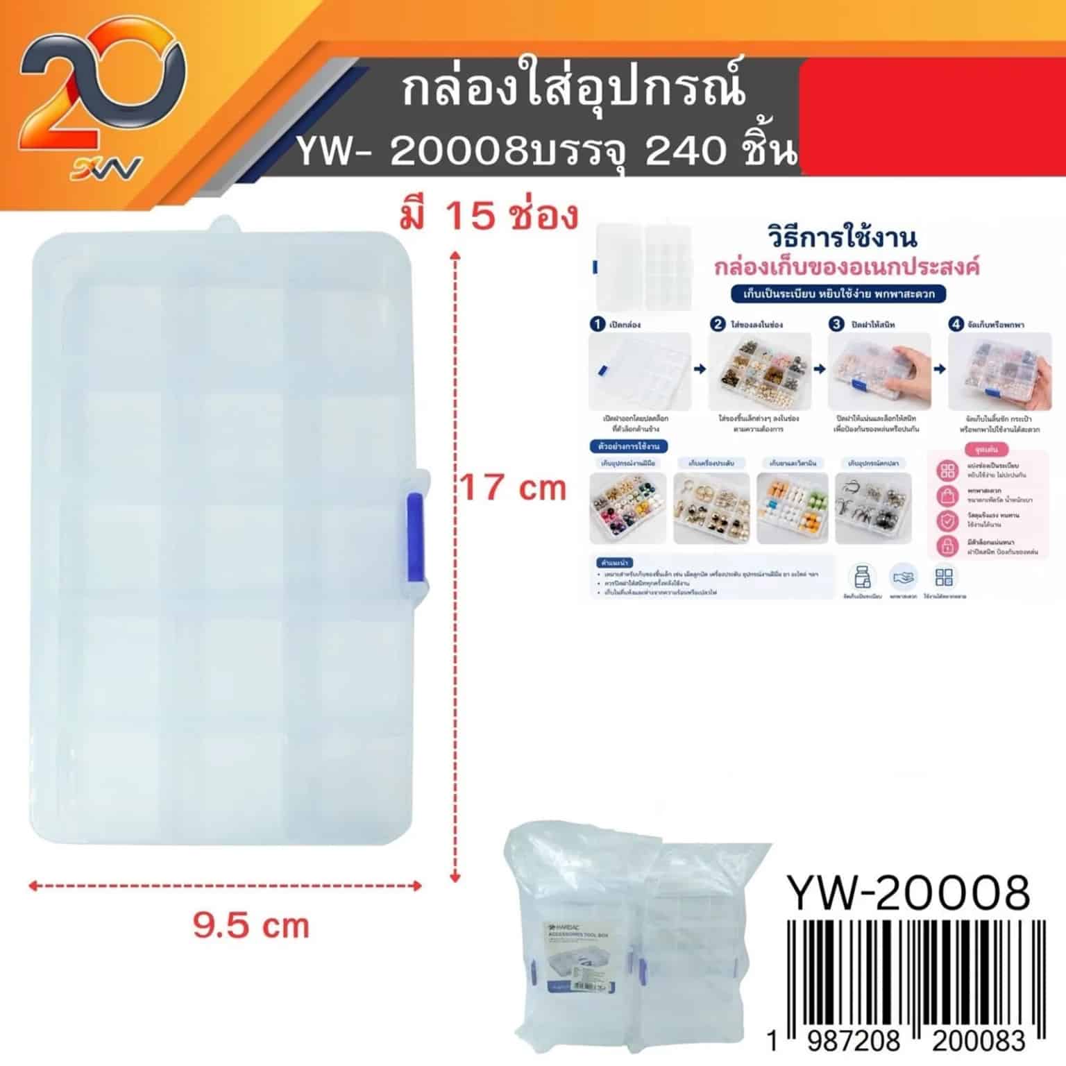 กล่องใส่อุปกรณ์  (15 ช่อง)