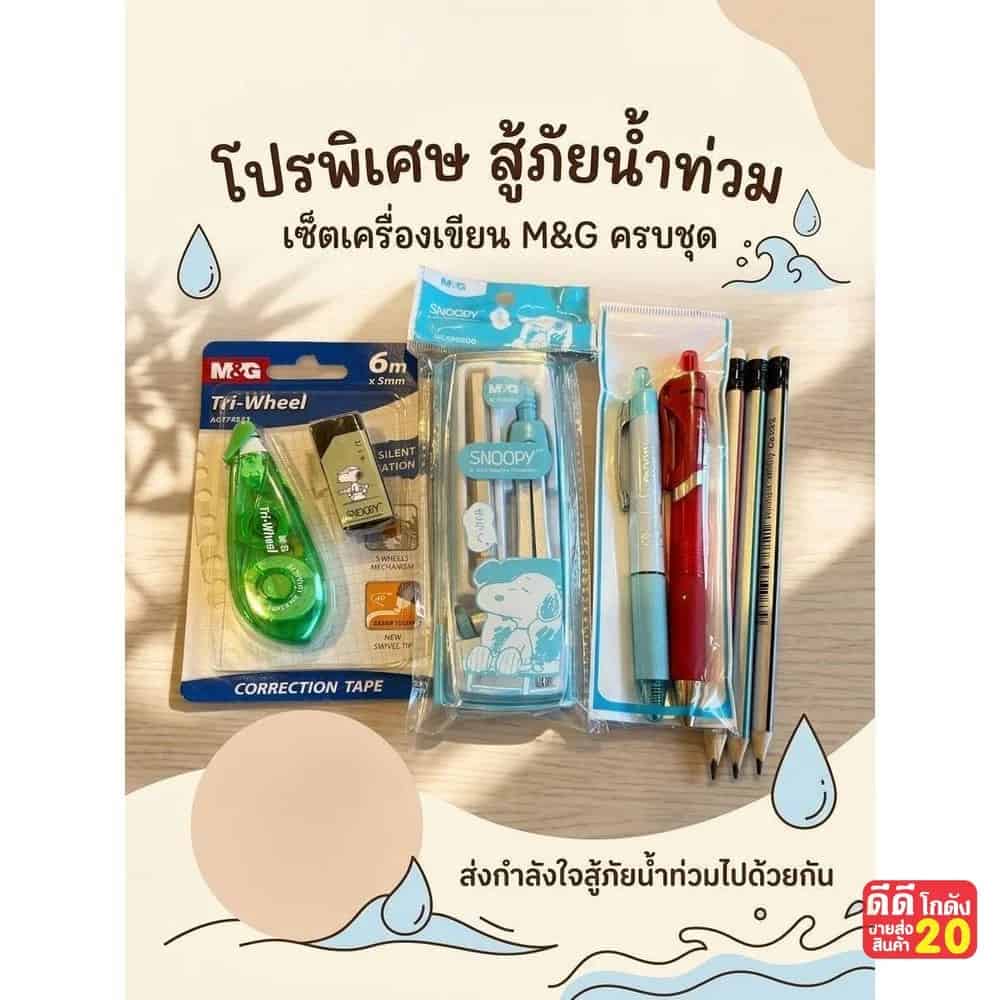 ชุดเครื่องเขียนนักเรียน (แพ็ค 8 ชิ้น)