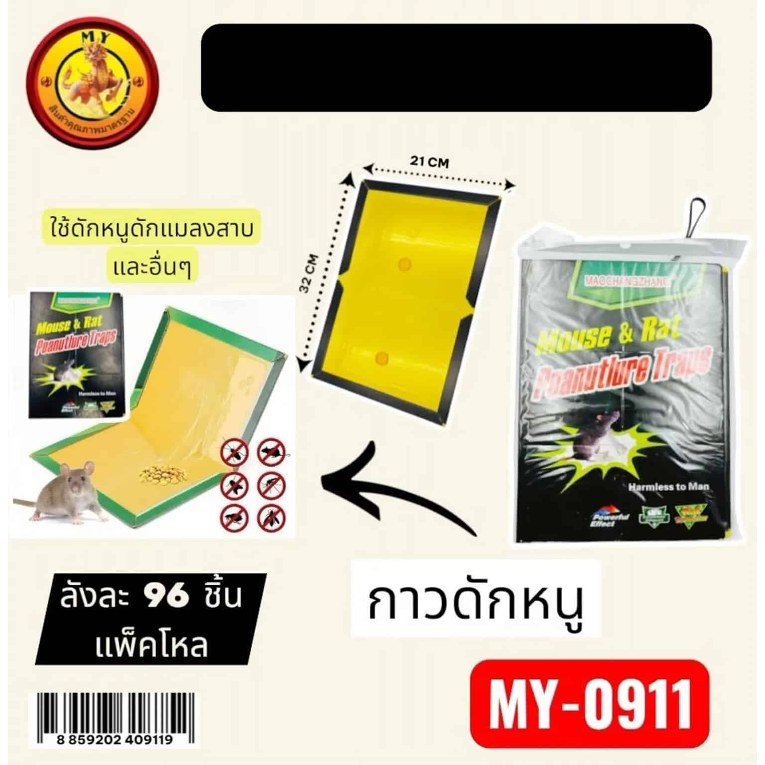 กาวดักหนู (ขนาด 21*15.5 ซม.)