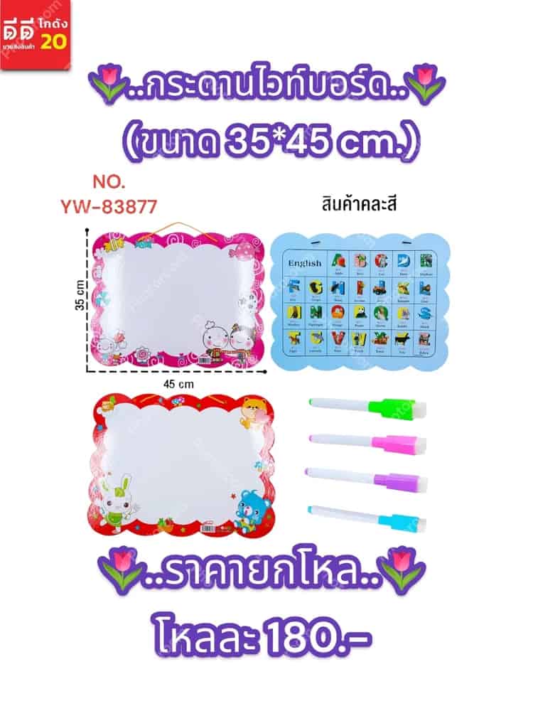 กระดานไวท์บอร์ด (ขนาด 27.5*42cm.) ABC