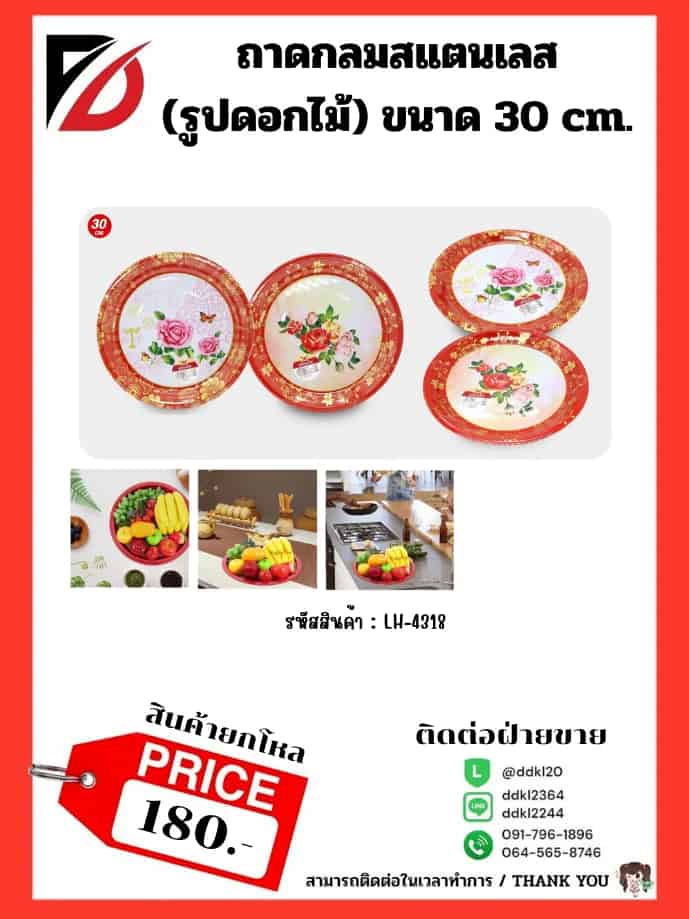 ถาดสแตนเลส (ขนาด 30cm.) 530