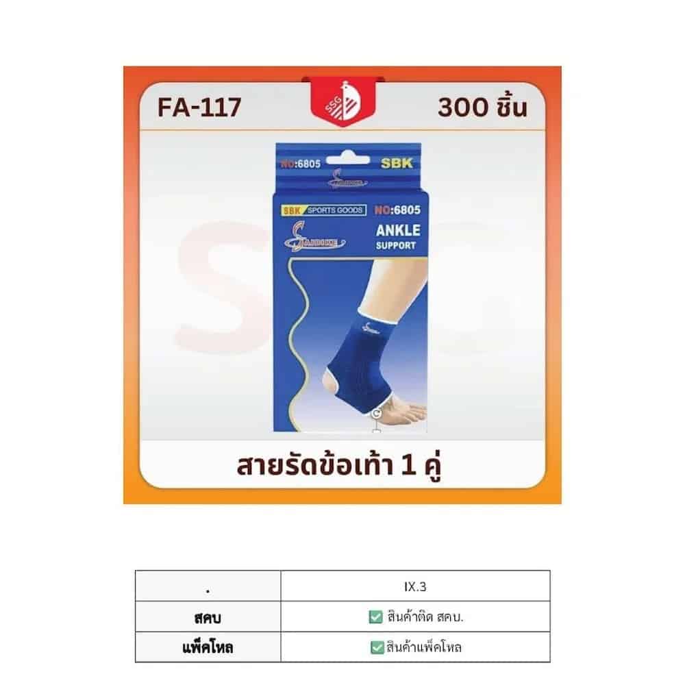 สายรัดข้อเท้า 1 คู่ ssg