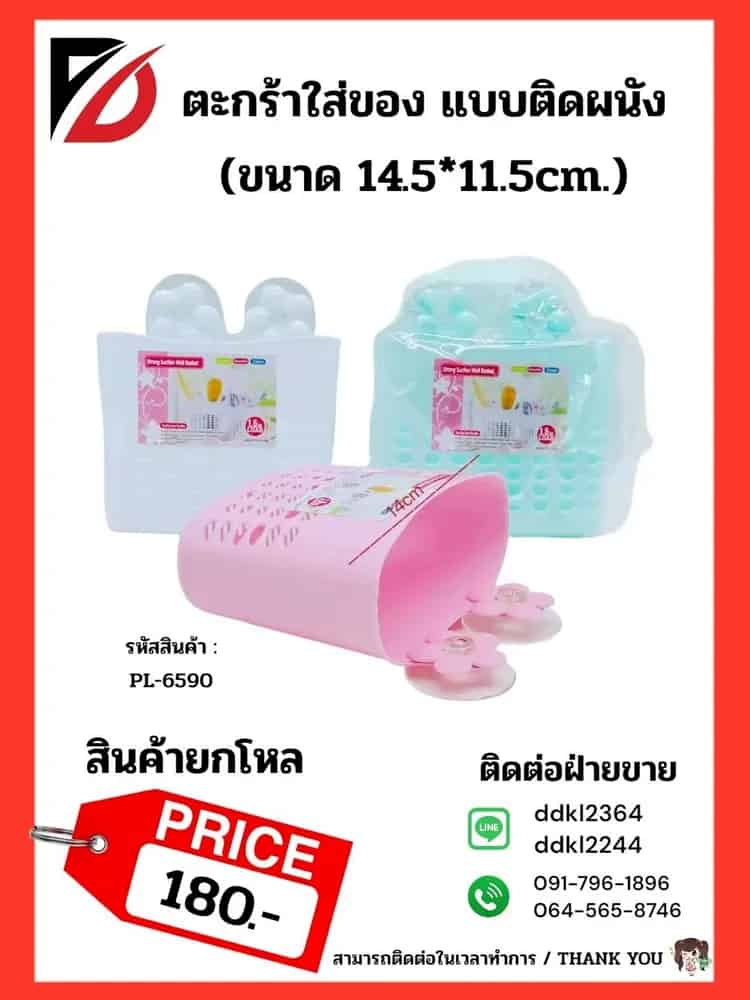 ตะกร้าใส่ของ (ขนาด 14.5*11.5cm.) แบบติดผนัง PL