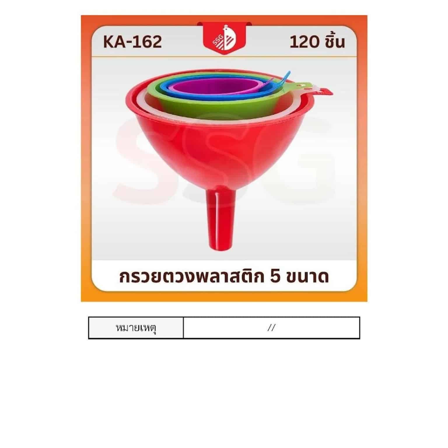 กรวยพลาสติก 5 สี 5 ขนาด ssg