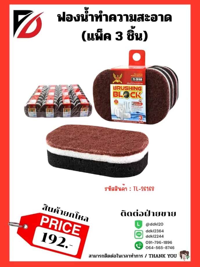ฟองน้ำทำความสะอาด1*3PT-326