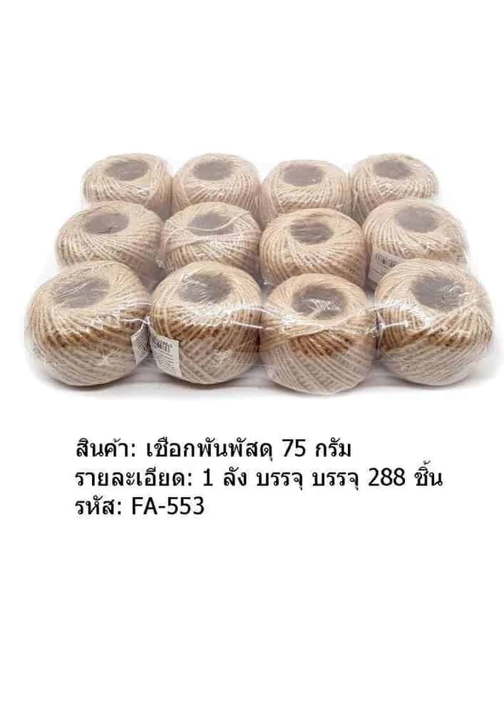 เชือกพันพัสดุแบบกลม (ขนาด 75 กรัม) สีน้ำตาล