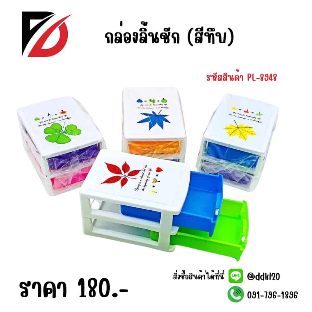 กล่องลิ้นชัก (สีทึบ) PL
