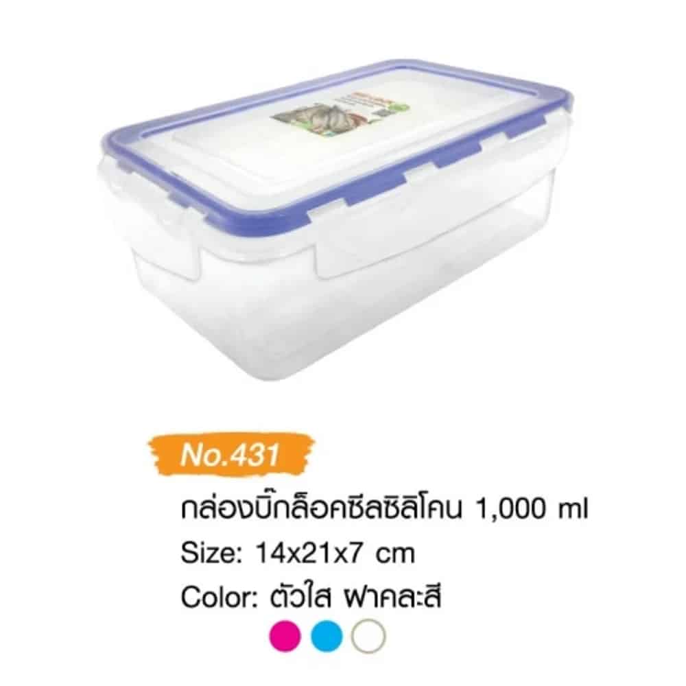 กล่องบิ๊กล็อค (ซีลโคน1ช่อง) ขอบคละสี 1000ml.