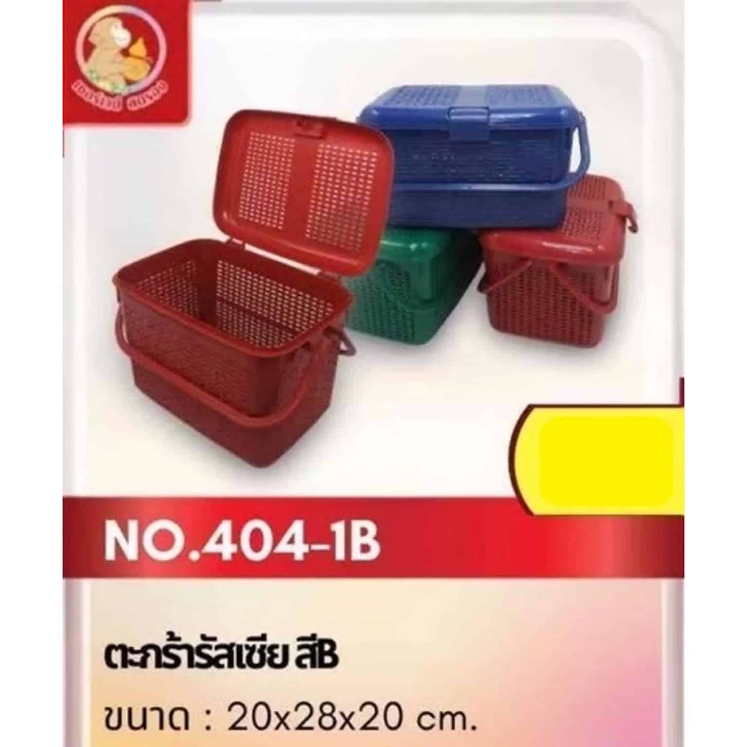ตะกร้ารัสเซีย (สี B) 404-1B