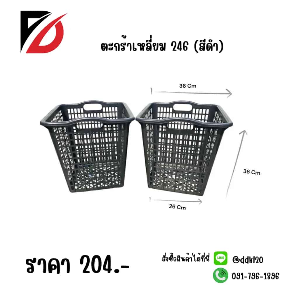 ตะกร้าเหลี่ยมใหญ่สีดำ