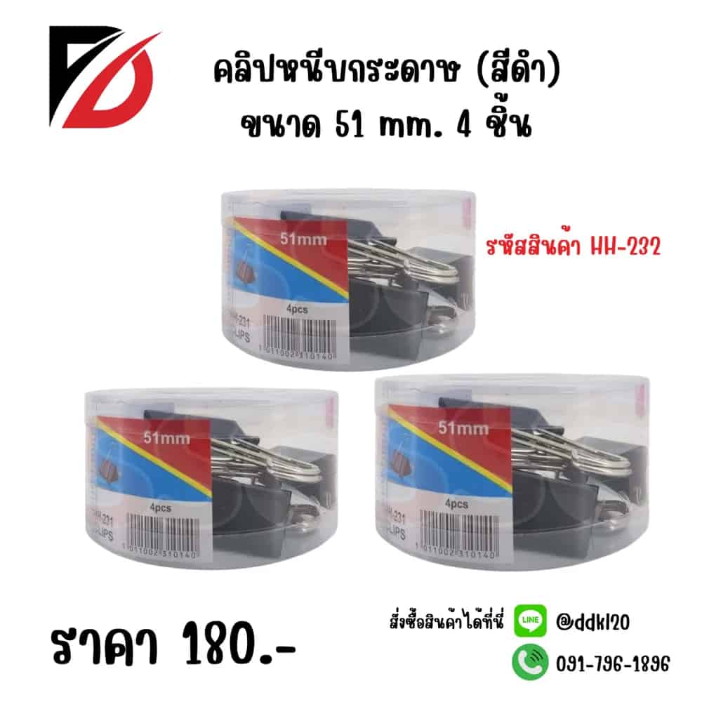 คลิปหนีบกระดาษ (สีดำ) 51mm