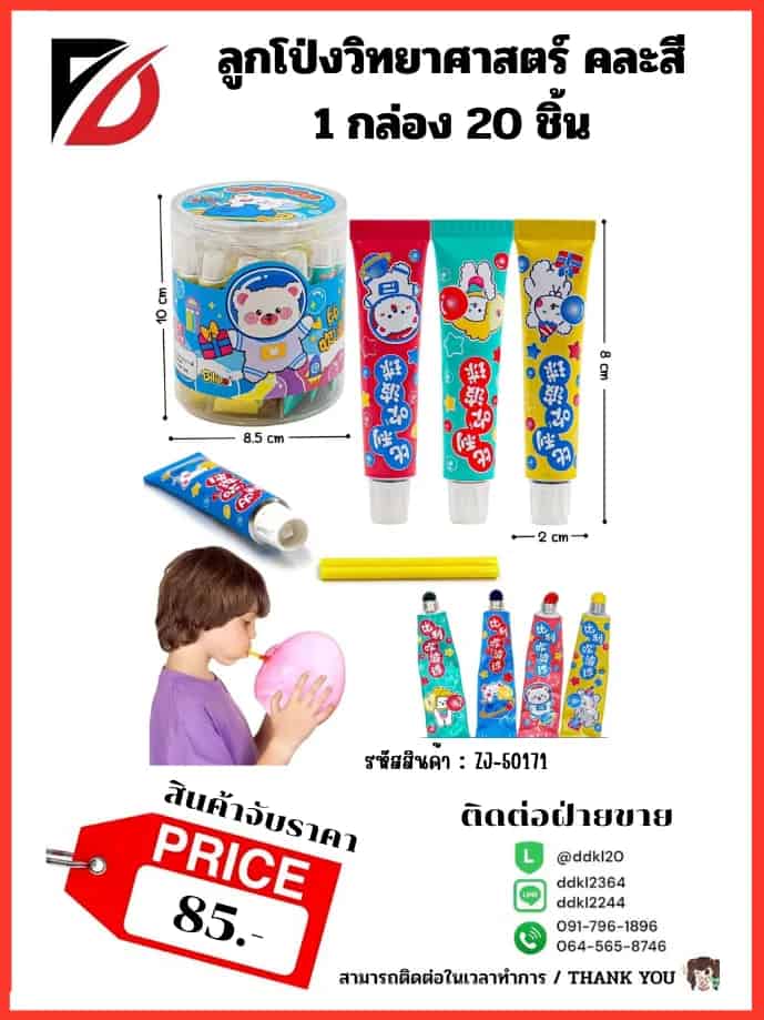 ลูกโป่งวิทยาศาสตร์ (จับราคา) 1 กล่อง 20 ชิ้น