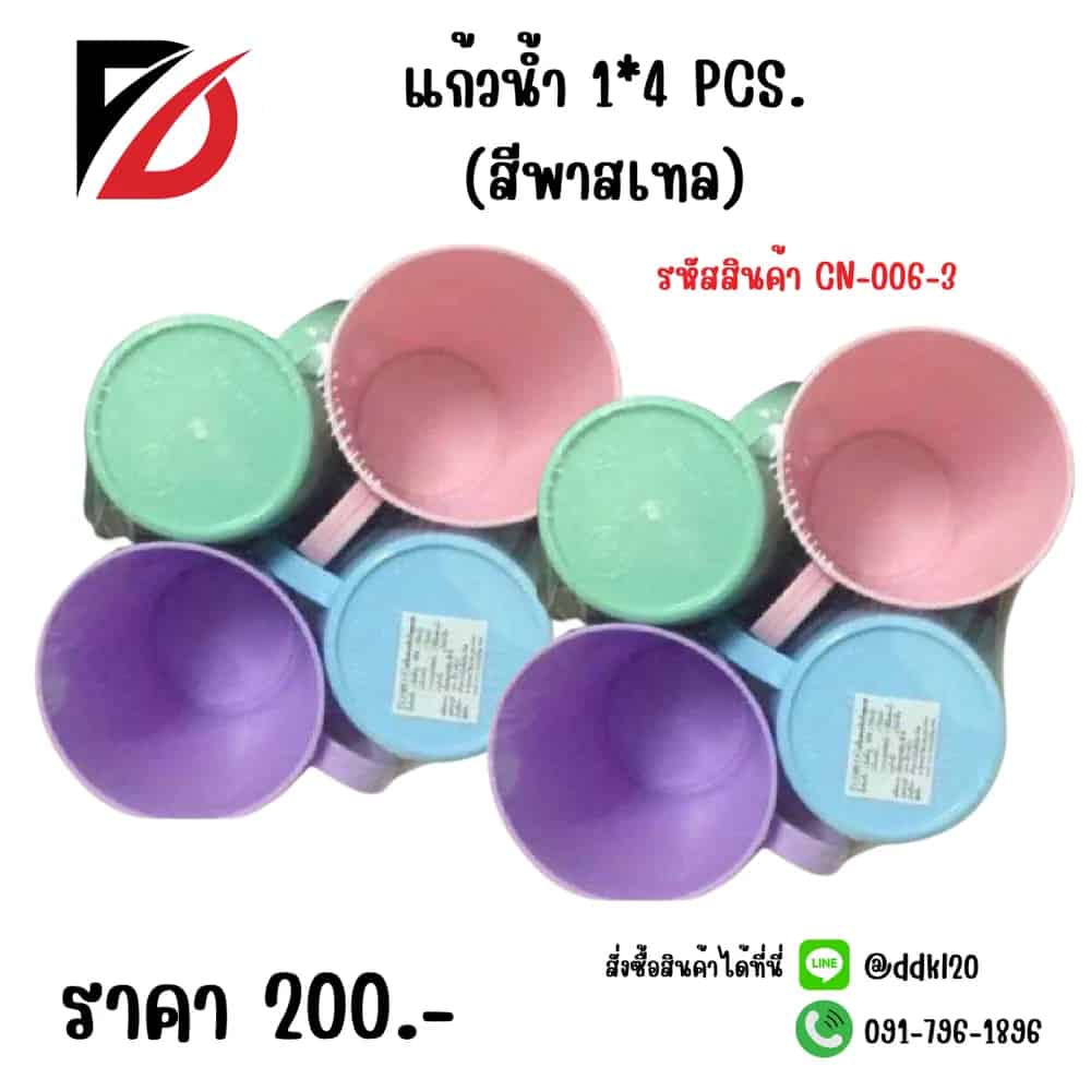 แก้วน้ำมีหู (แพ็ค 4 ชิ้น) สีพาสเทล