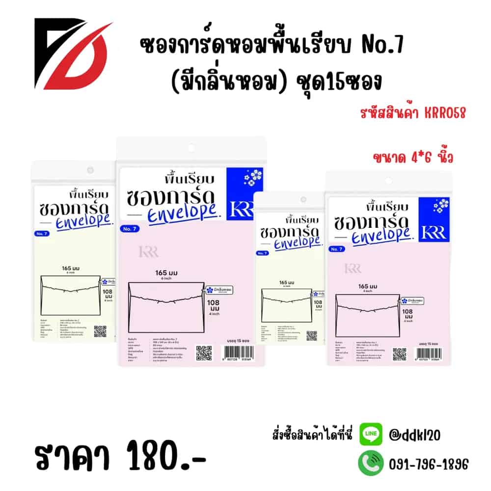 ซองการ์ดหอมพื้นเรียบ No.7 (มีกลิ่นหอม) ชุด15ซอง