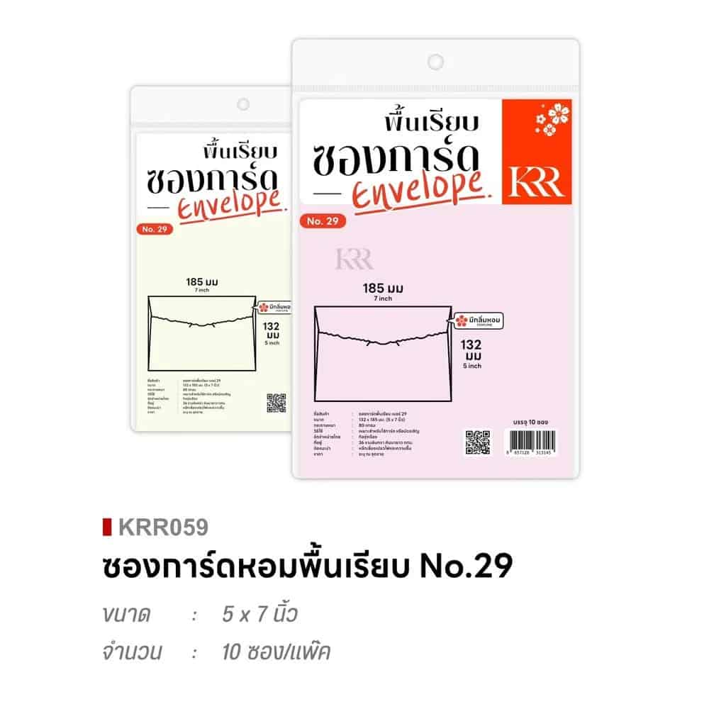 ซองการ์ดหอมพื้นเรียบ No.29 (มีกลิ่นหอม) ชุด10ซอง