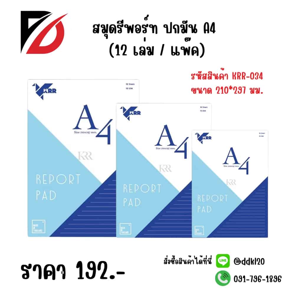 สมุดรีพอร์ท ปกมัน A4 ขนาด 210*297มม. (12 เล่ม/แพ๊ค)