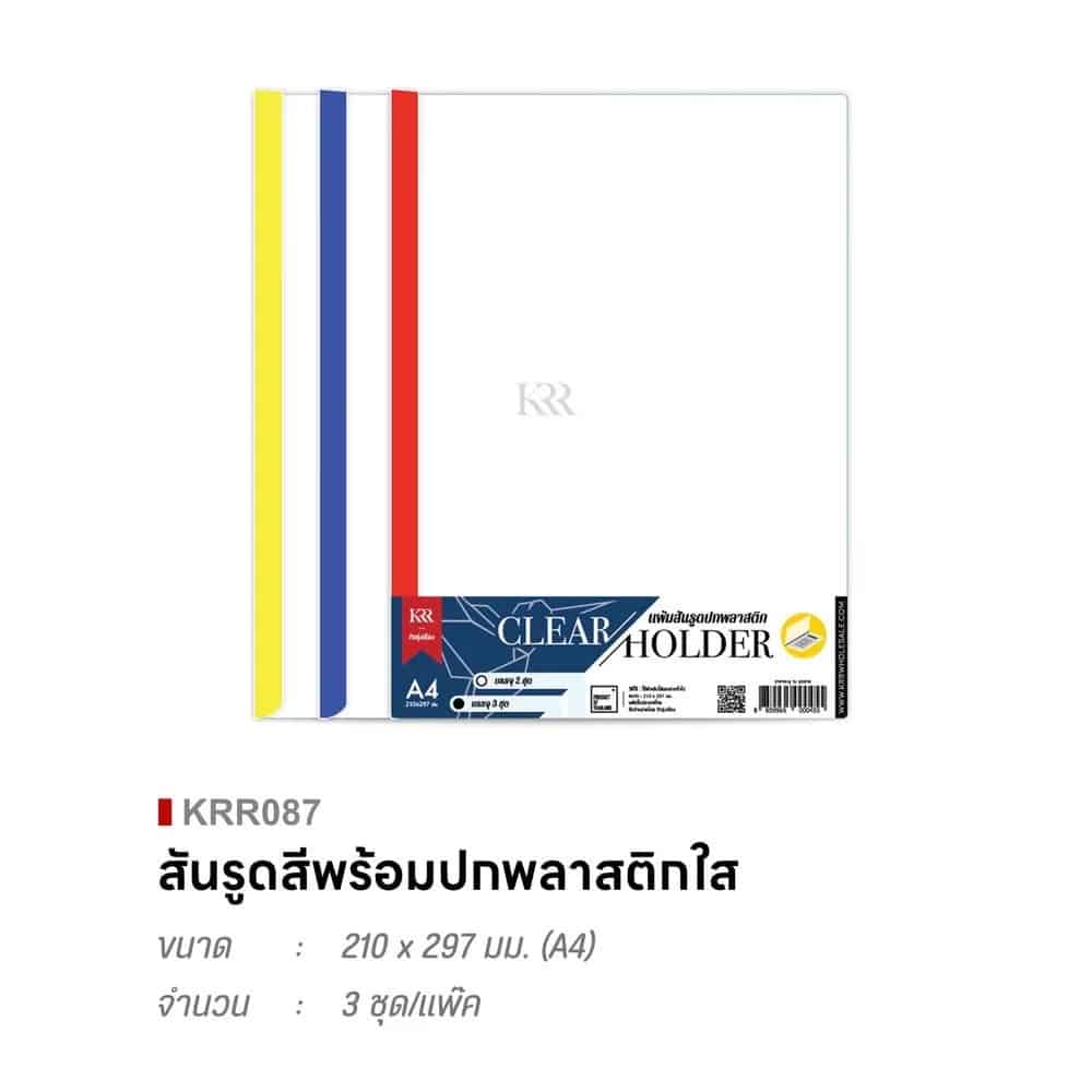 สันรูดพร้อมปกพลาสติกใส A4 ขนาด 210*297มม. (ชุด 3 ชิ้น)