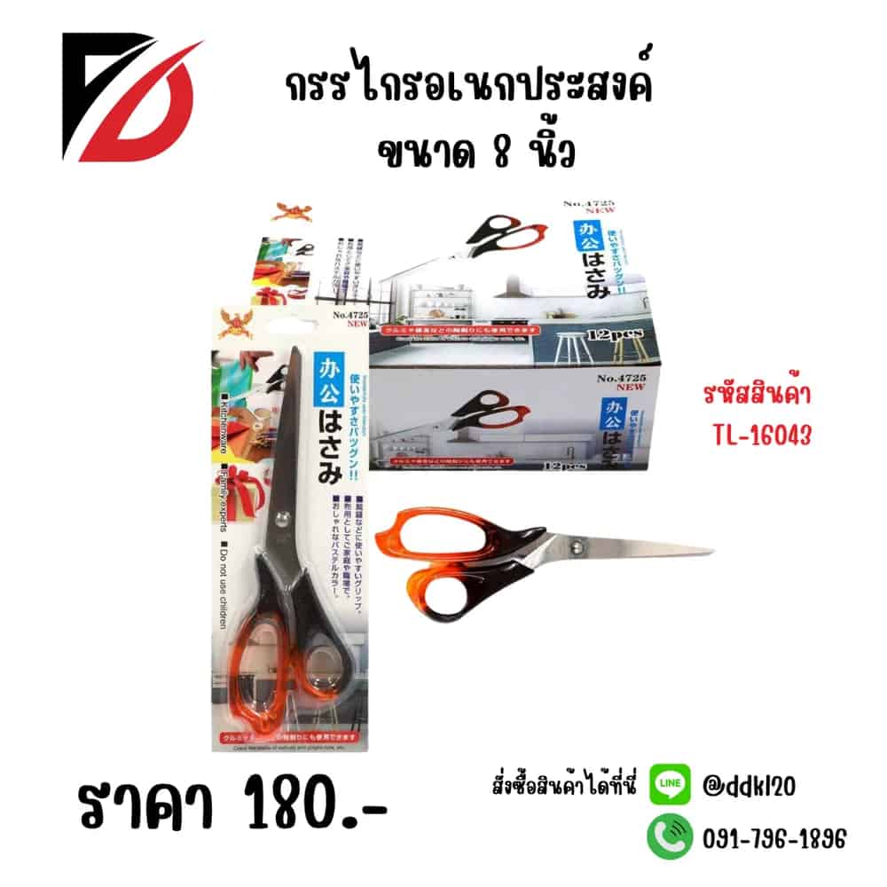 กรรไกรอเนกประสงค์