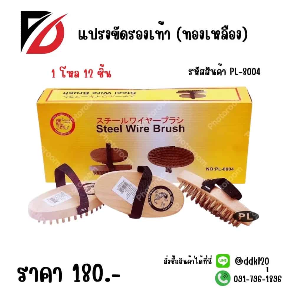 แปรงทองเหลือง (ทรงรี)