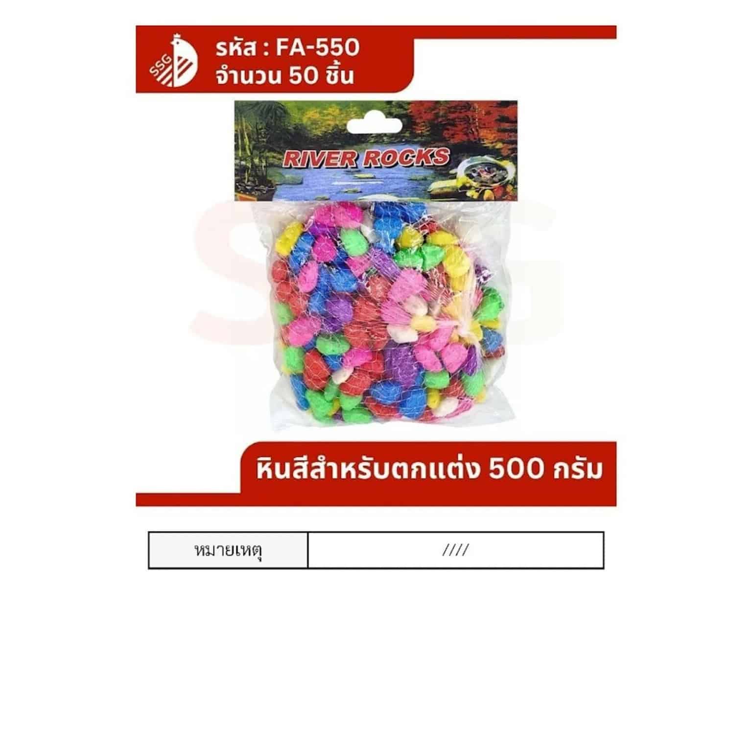 หินตกแต่ง (ขนาด 500 กรัม) สีสด