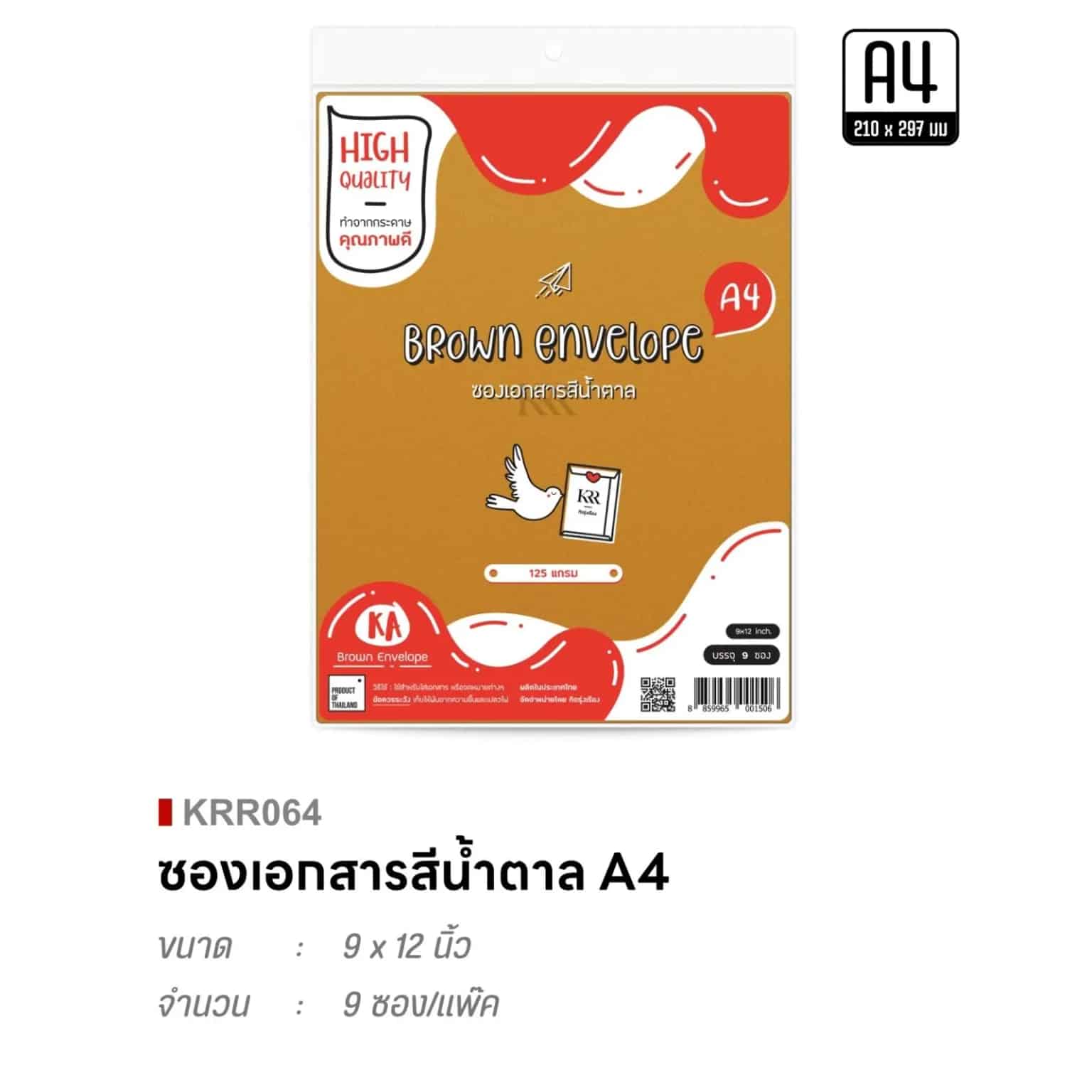 ซองเอกสาร (สีน้ำตาล) A4