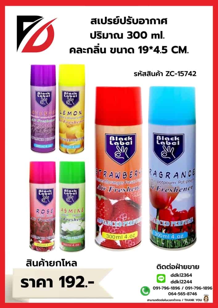 สเปรย์ปรับอากาศ (ขนาด 300ml.) TL
