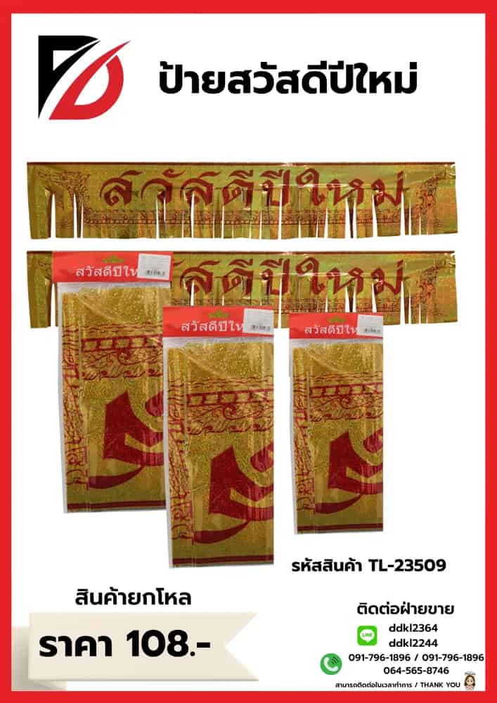 ป้ายสวัสดีปีใหม่ SSG
