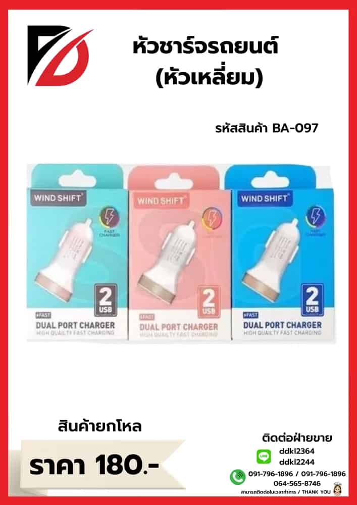 หัวชาร์จรถยนต์ ssg