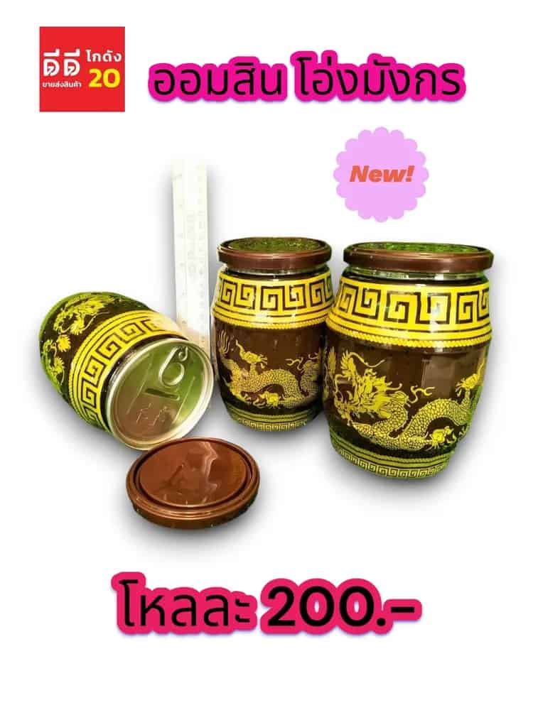 ออมสินโอ่งมังกร