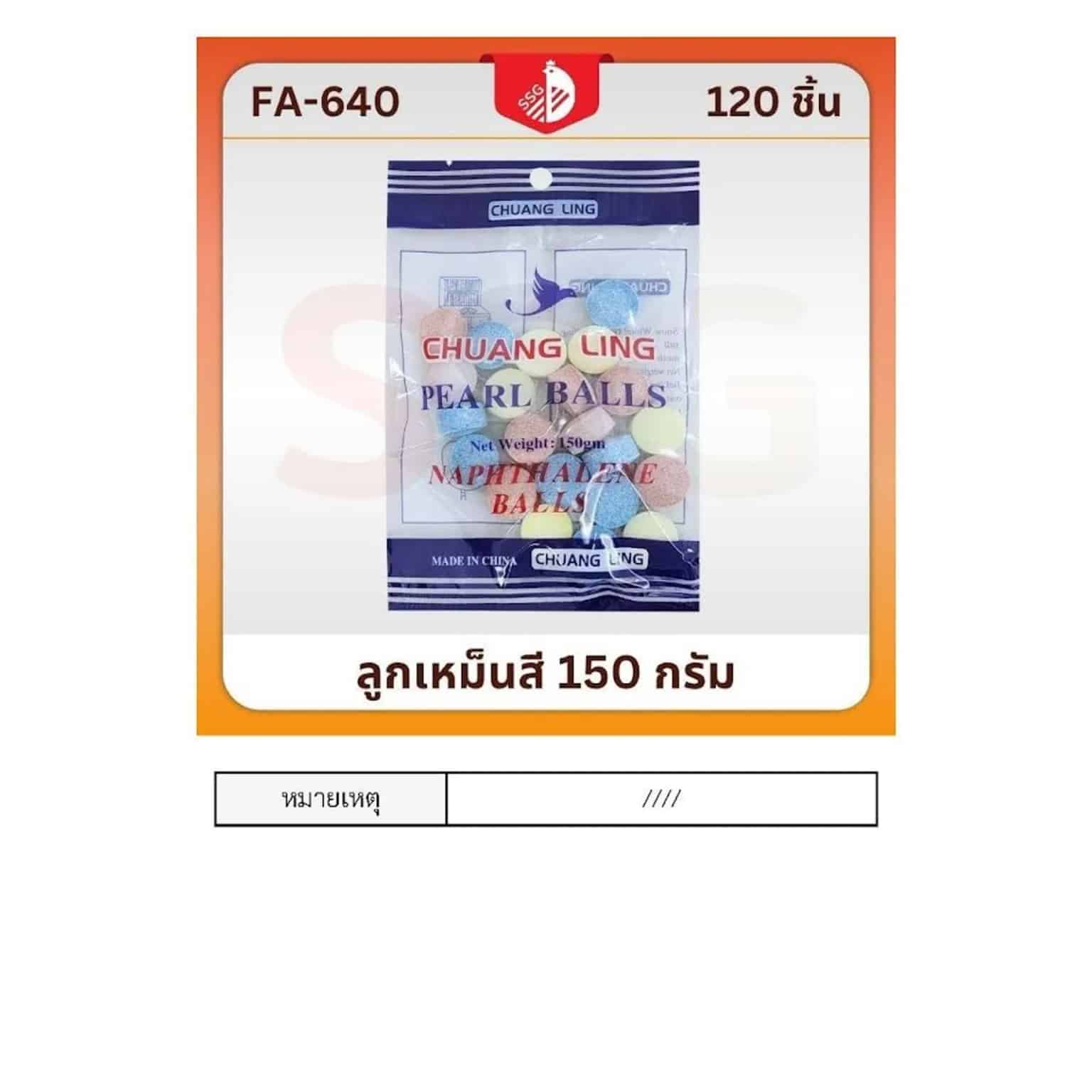 ลูกเหม็น (ขนาด 200 กรัม) คละสี ssg
