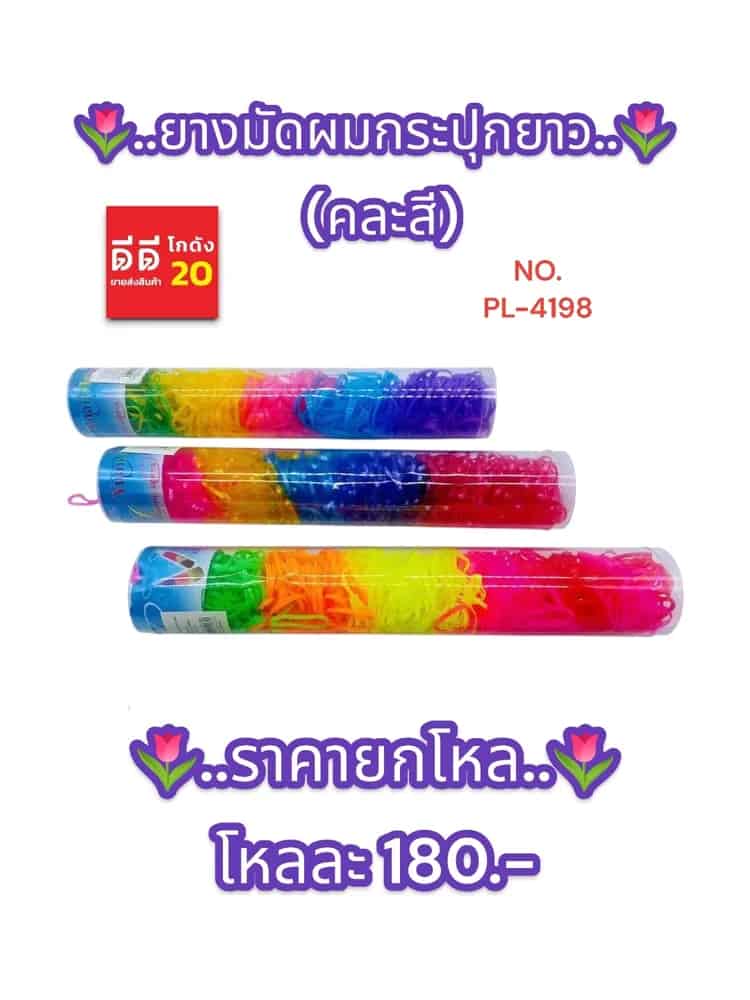 ยางรัดผม (ทรงกระบอกยาว) คละสี PL