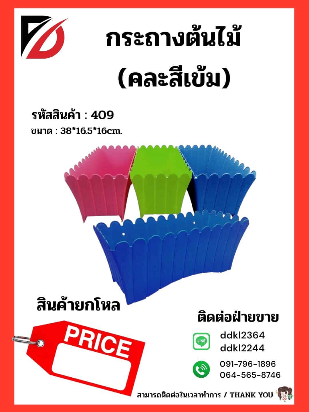 กระถางต้นไม้ลายรั้ว (คละสีเข้ม)