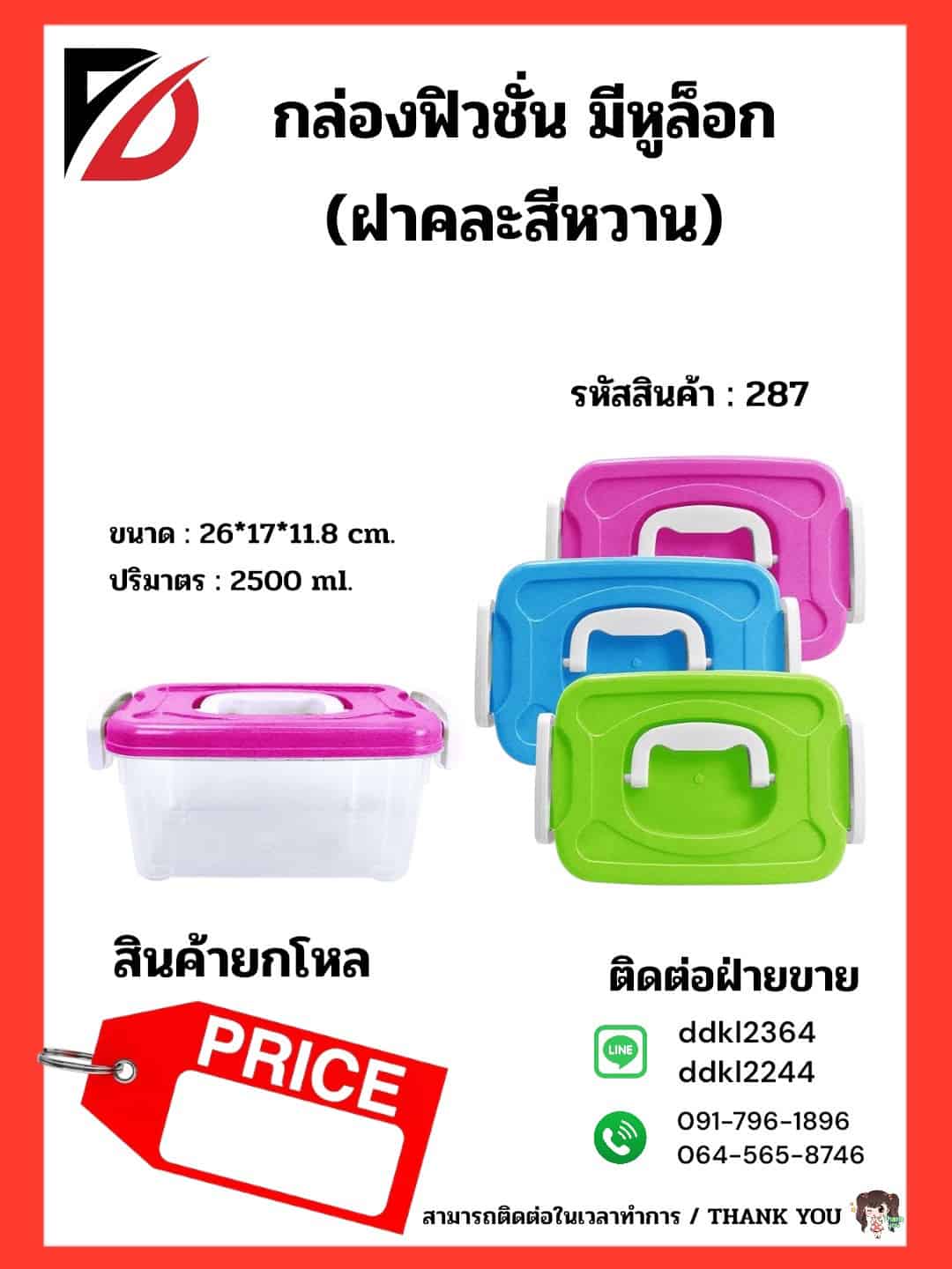 กล่องฟิวชั่น-สีหวาน