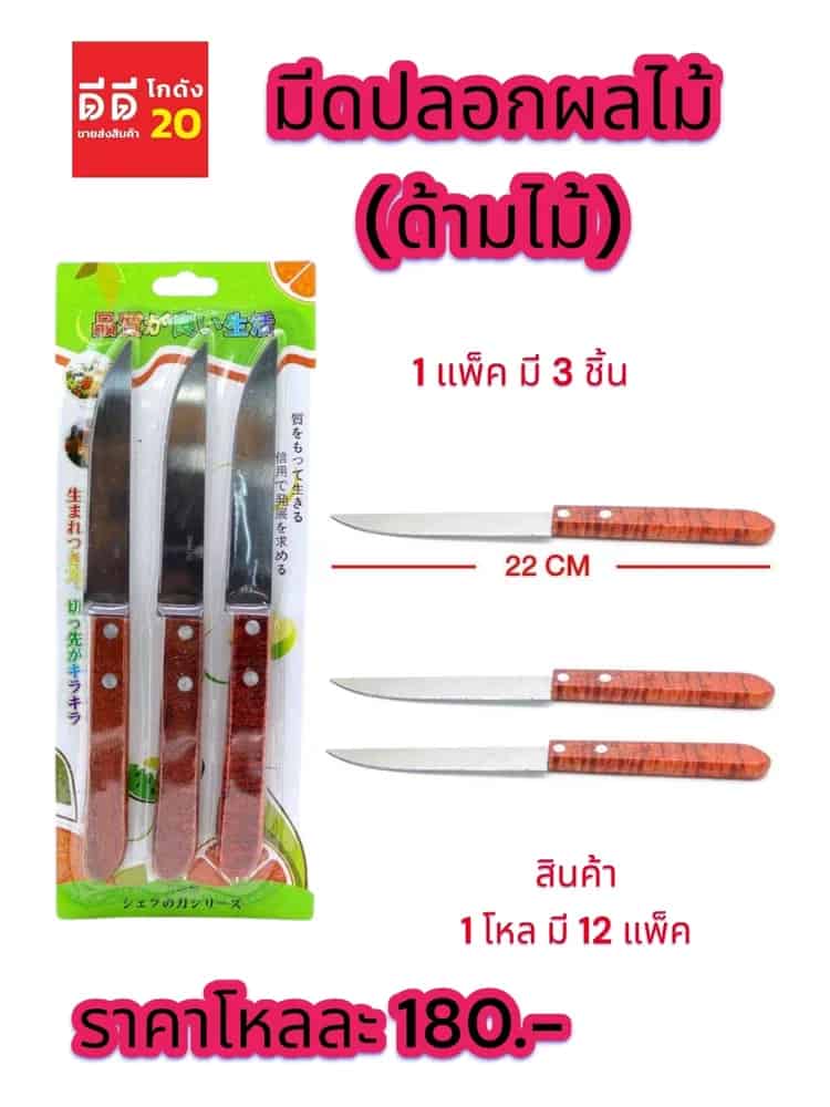 มีดปลอกผลไม้1*3PL