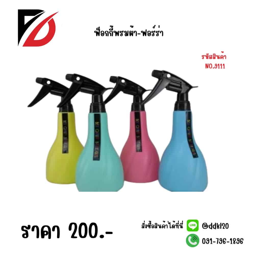 ฟ็อกกี้พรมผ้า-ฟอร์ร่า