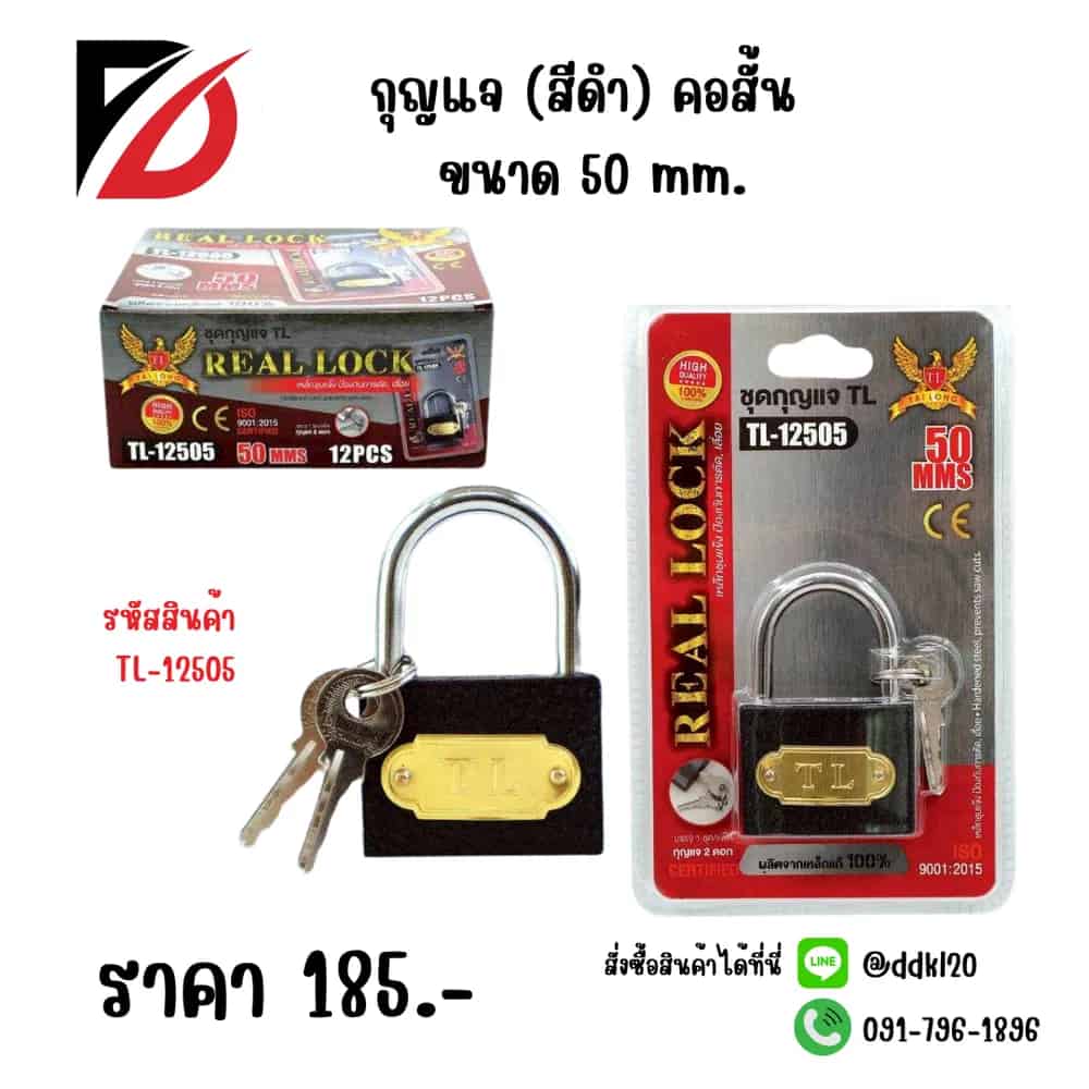 กุญแจ (สีดำ) คอสั้น 50mm.