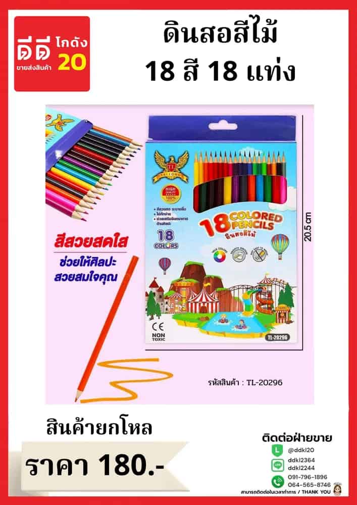 ดินสอสีไม้ 1*18 สี PL