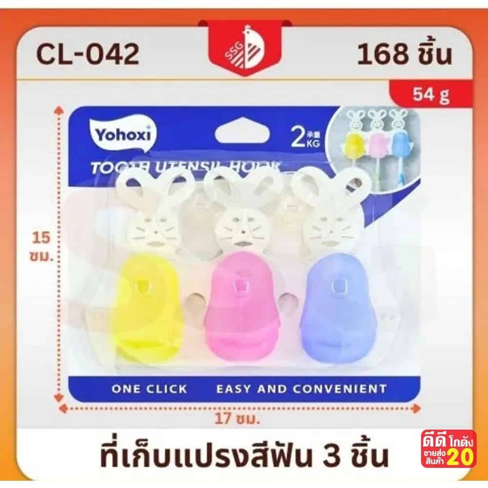 ที่เก็บแปรงสีฟัน 3ชิ้น