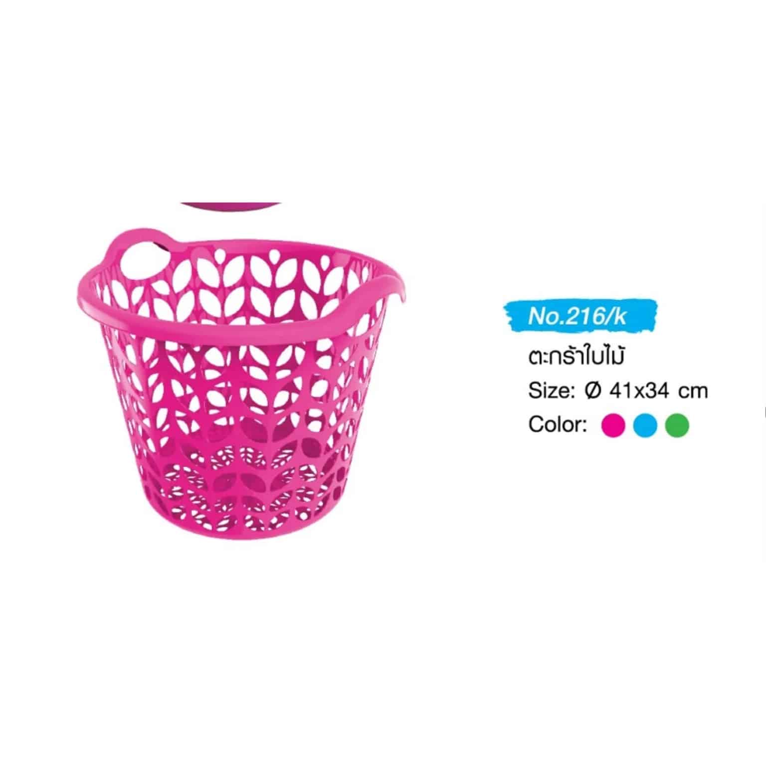 ตะกร้าใบไม้ (สีหวาน)