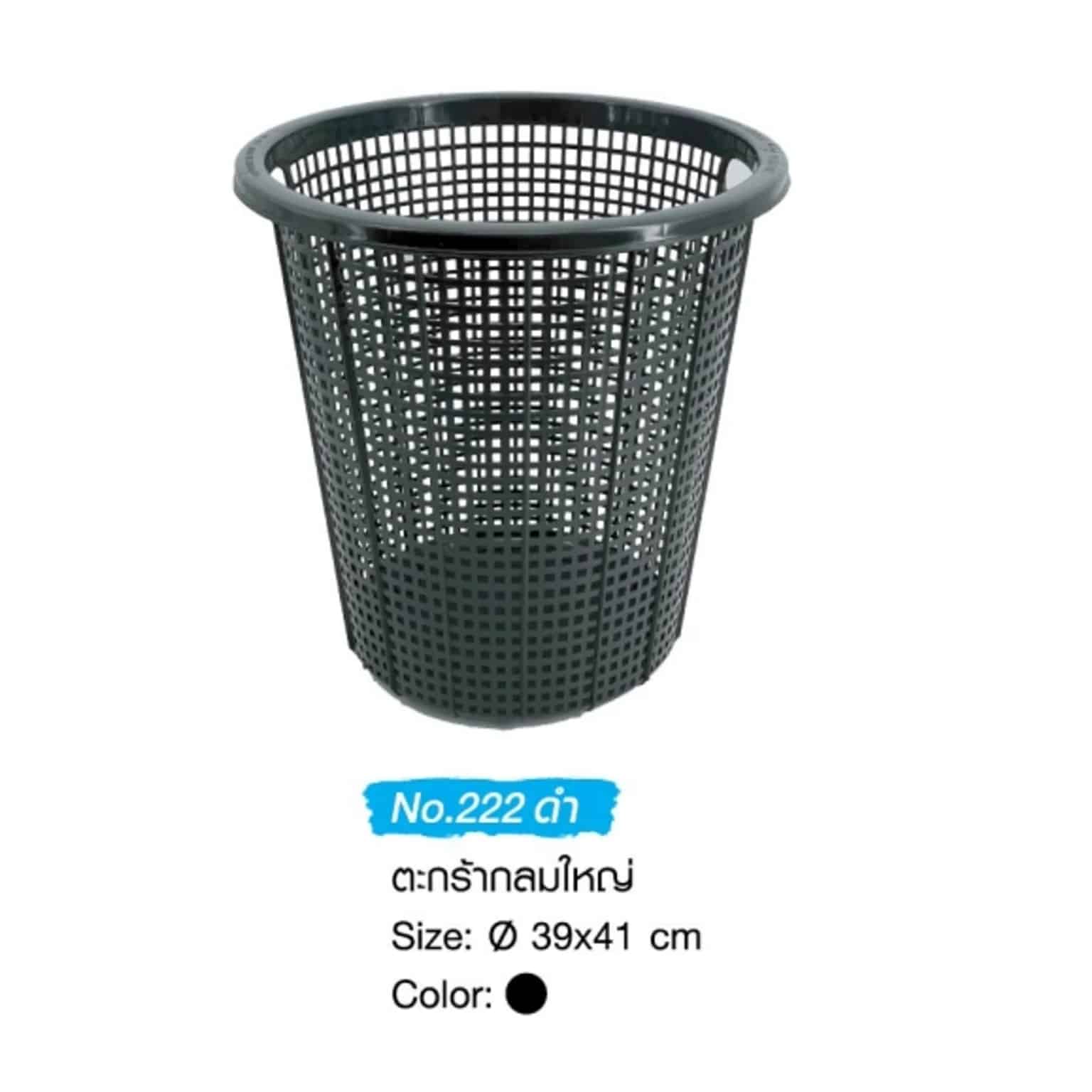 ตะกร้ากลม (ใหญ่)(ดำ) ทรงสูง