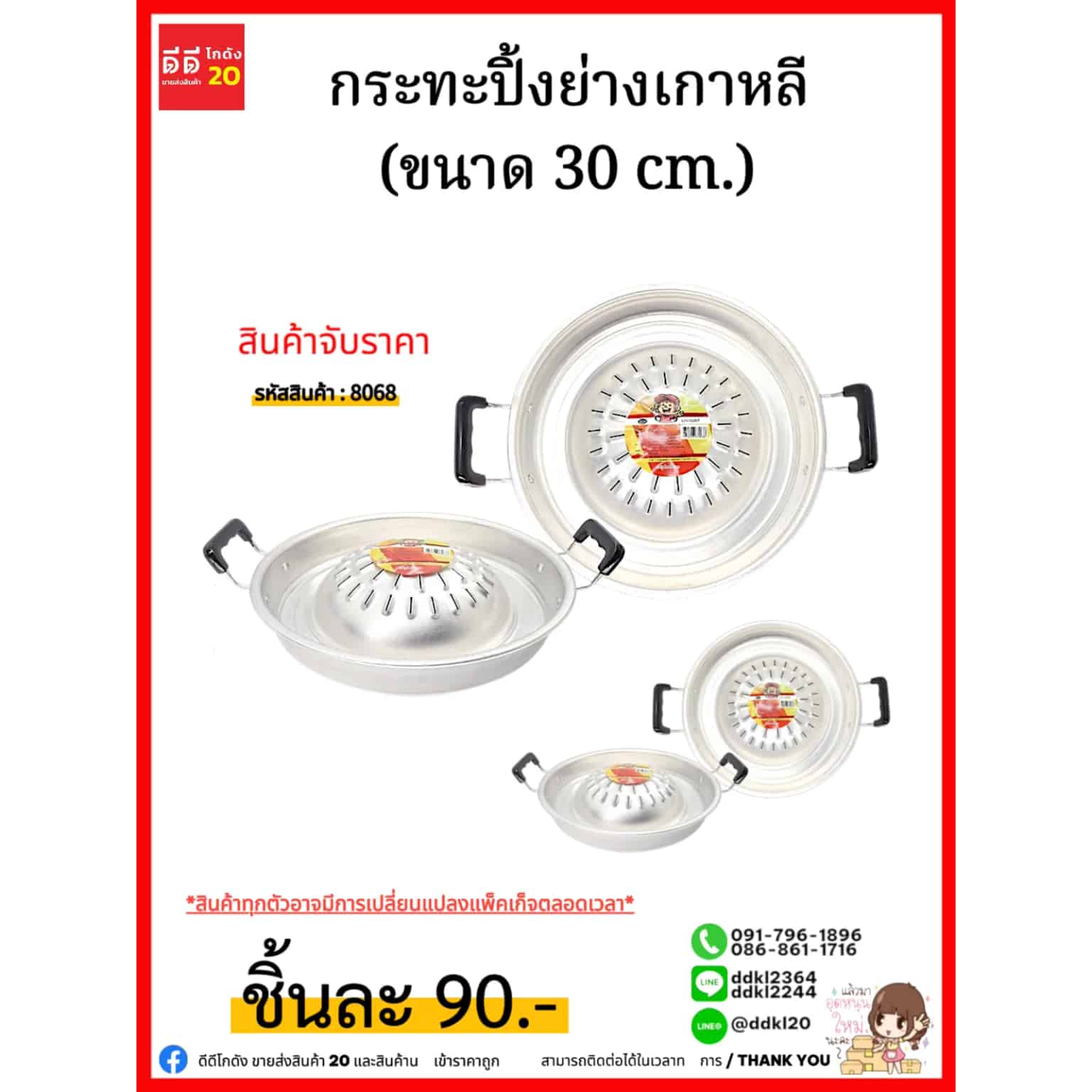 กระทะปิ้งย่างเกาหลี (ขนาด 30 cm.) 806