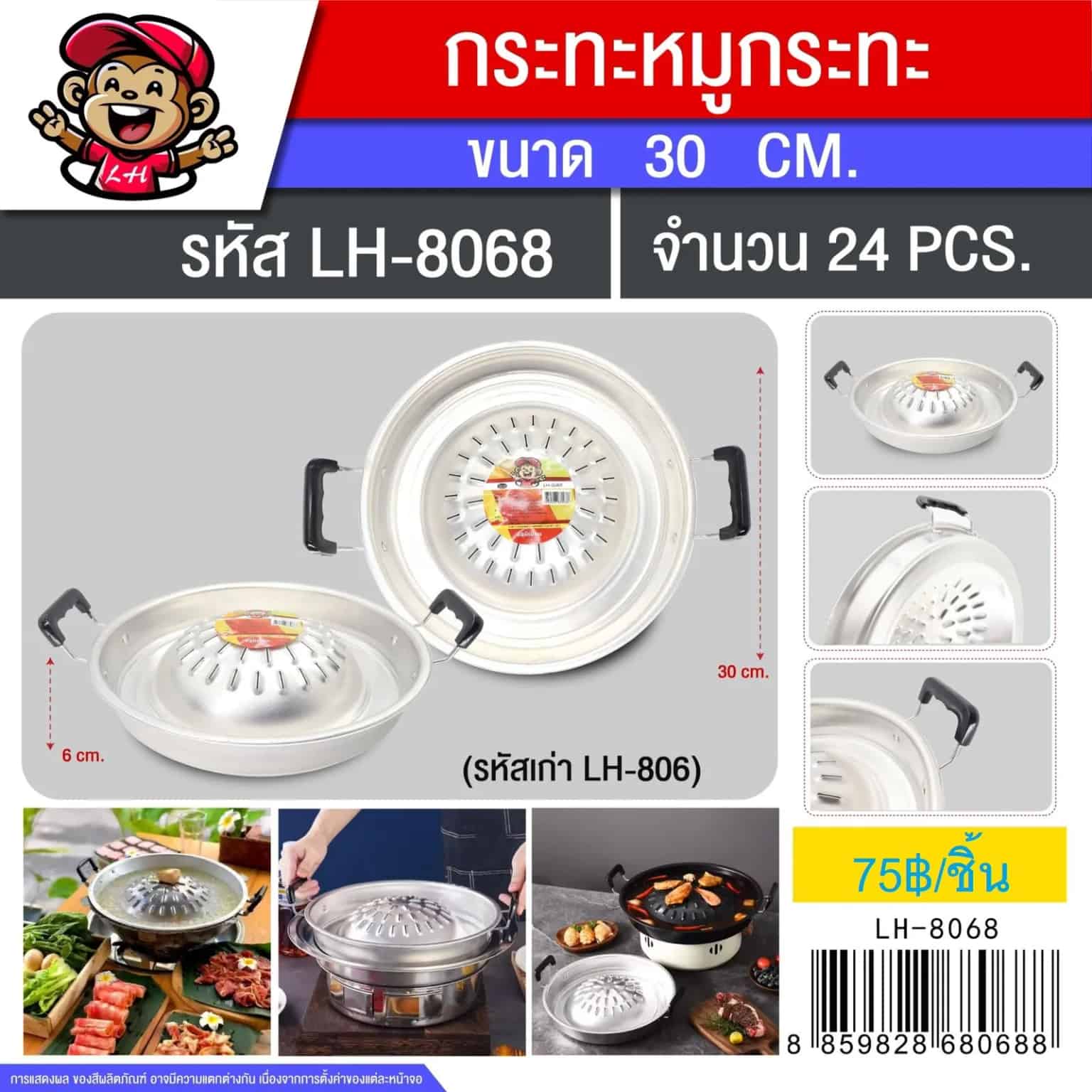 กระทะปิ้งย่างเกาหลี (ขนาด 30 cm.)