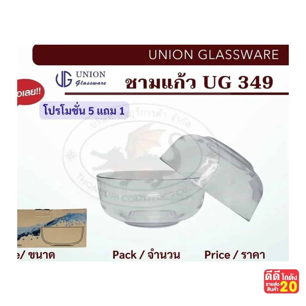 UG-349 ชามแก้ว7นิ้ว1320Ml.