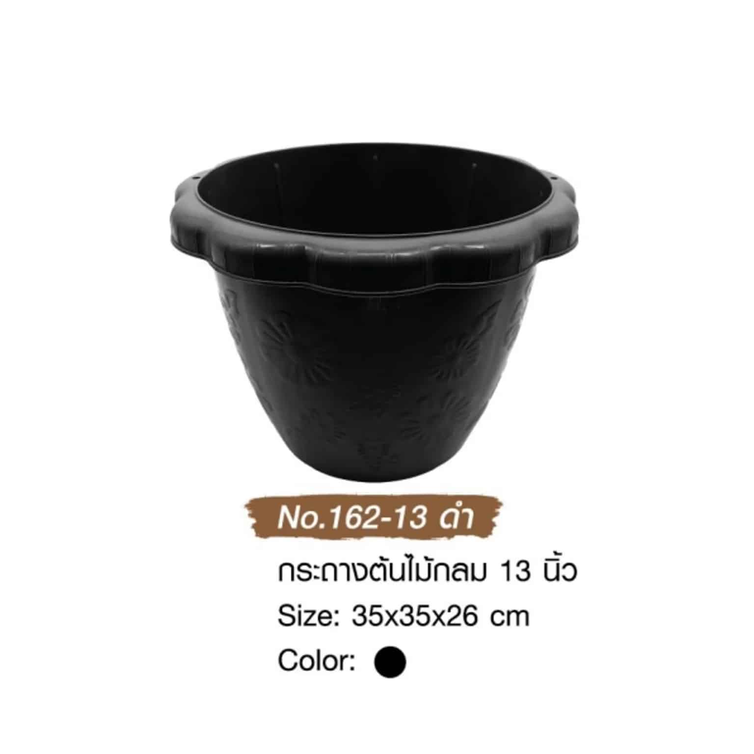 กระถางต้นไม้กลม (ขนาด 13 นิ้ว) สีดำ