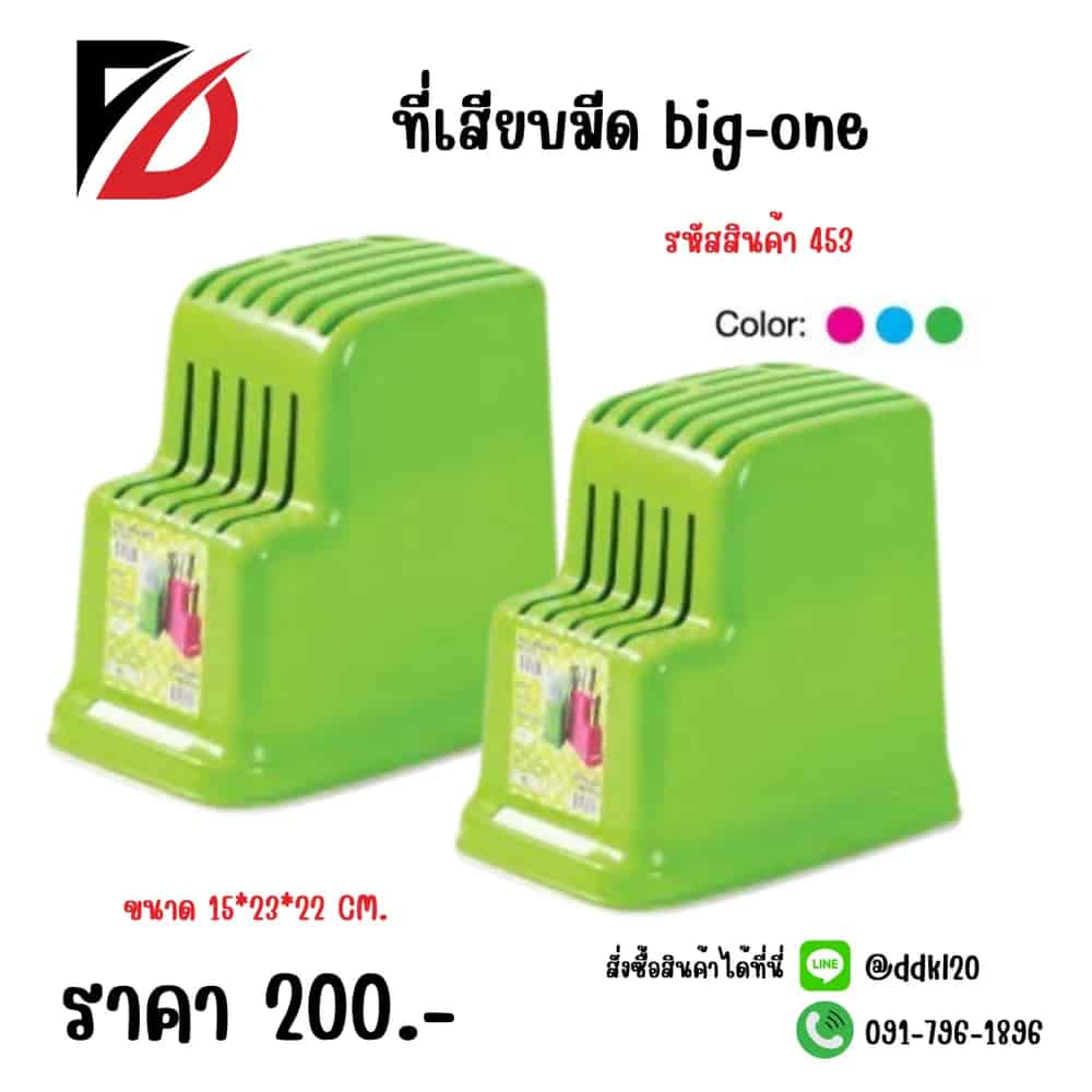 ที่เสียบมีด big-one สีพาสเทล
