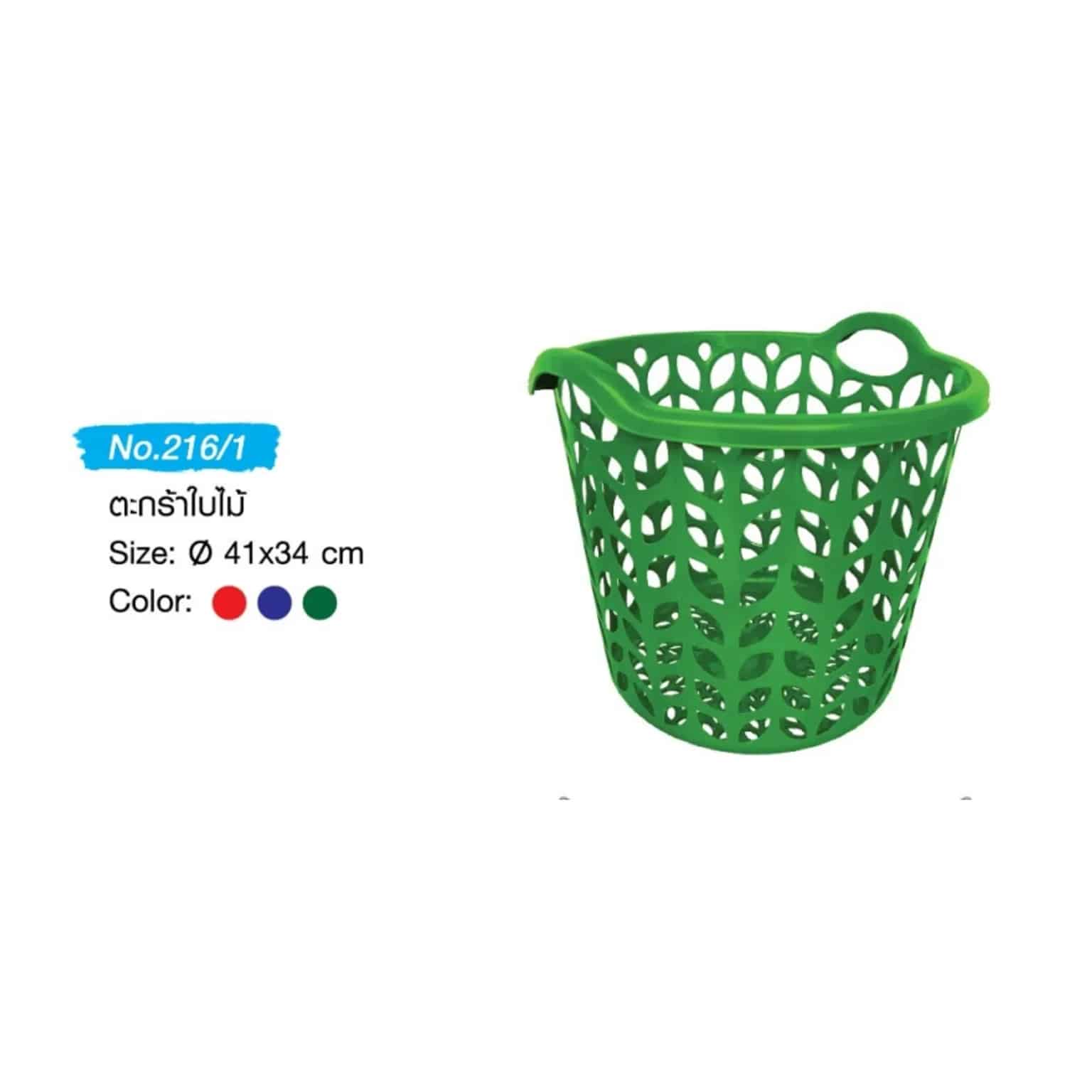 ตะกร้าใบไม้ (สีเข้ม)